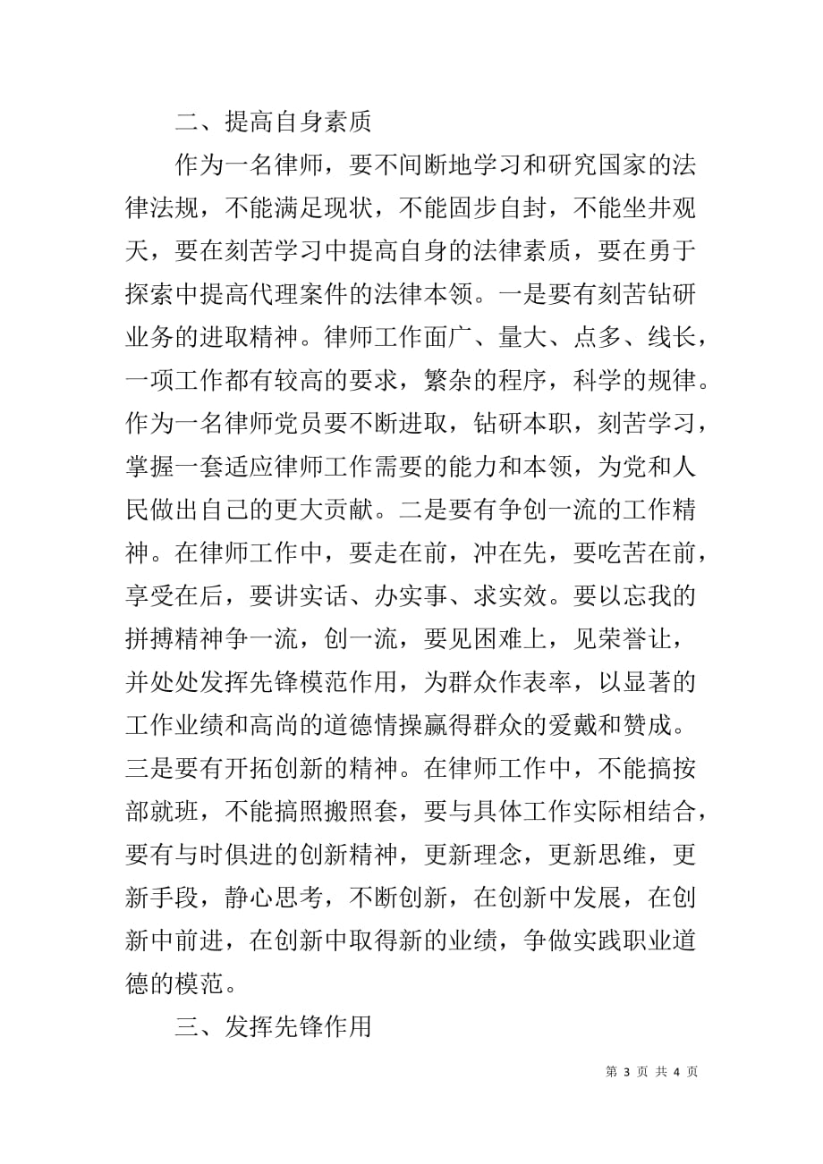 律师工作汇报-诚信执业,服务为民,树立律师党员新形象-党员必须_第3页