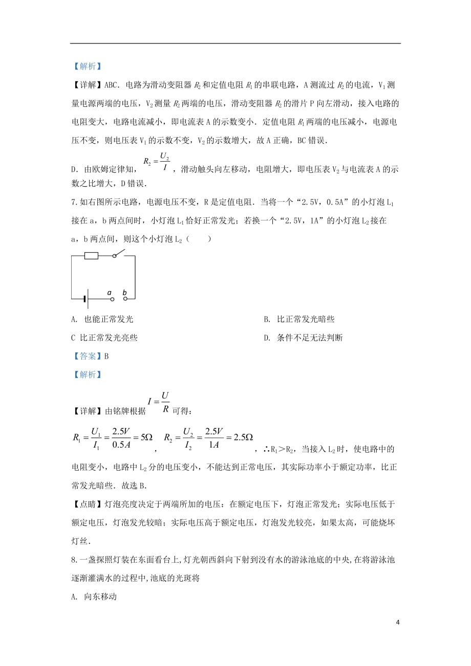 北京市2019-2020学年新高一物理分班考试试题（三）（含解析）_第4页