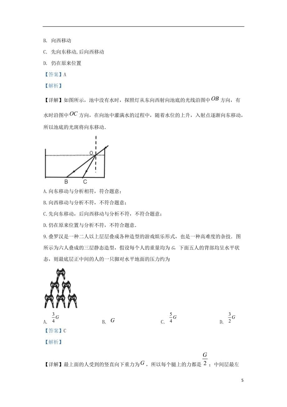 北京市2019-2020学年新高一物理分班考试试题（三）（含解析）_第5页