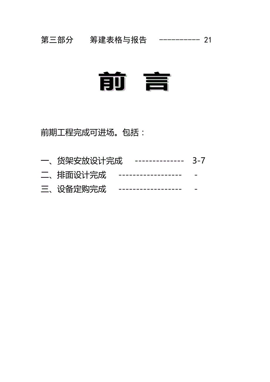 开店部手册（DOC格式）_第3页