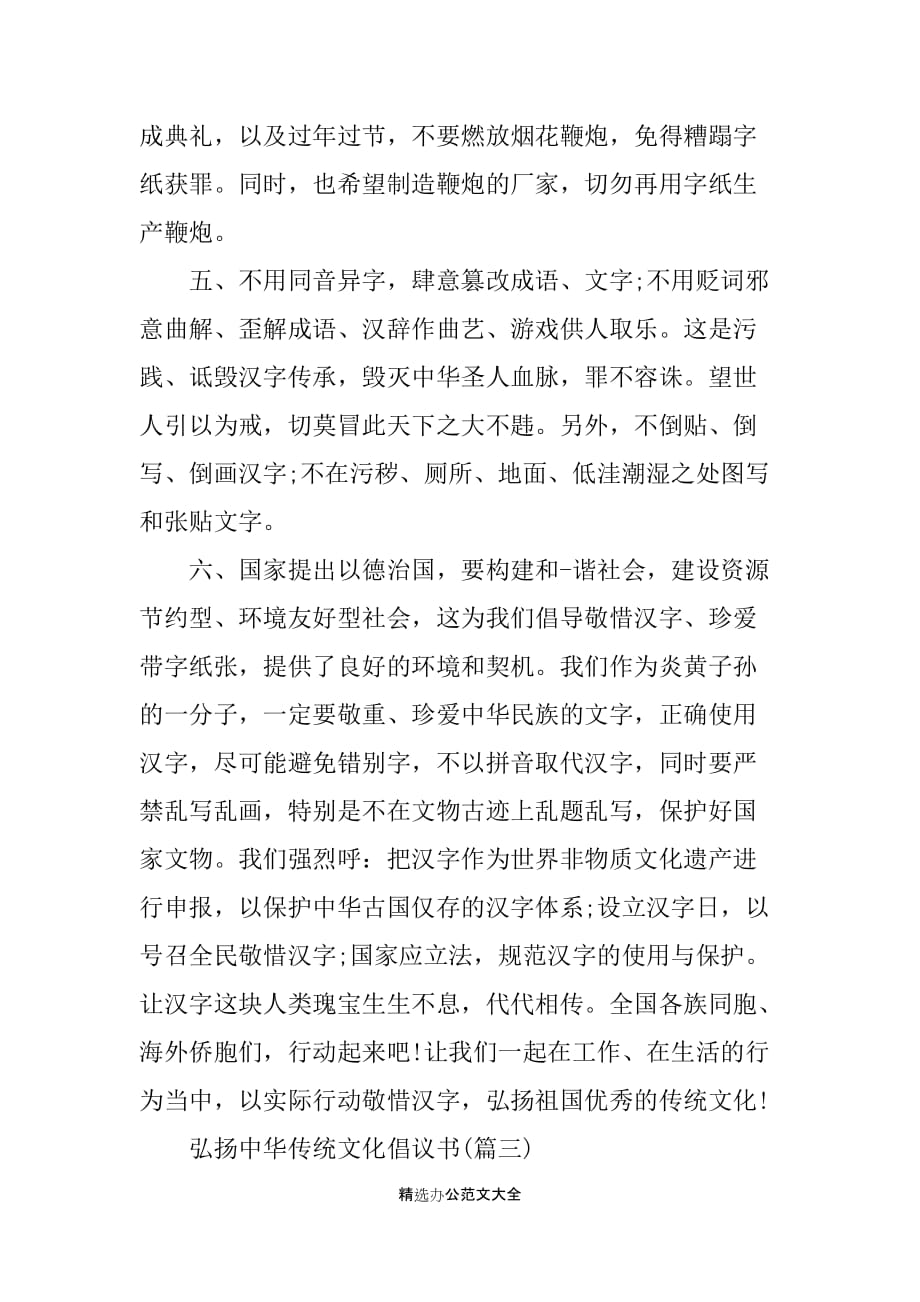 弘扬中华传统文化倡议书范文精选5篇_第4页