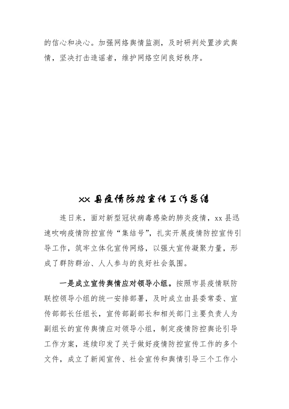 xx区新型冠状病毒感染的肺炎疫情防控宣传工作情况总结----正确认识、科学防范打好打赢疫情防控战役_第4页