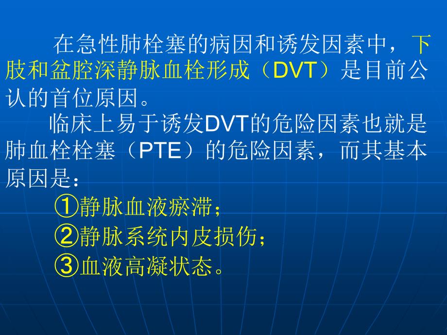 急性肺栓塞(APE)心电图诊断_第4页