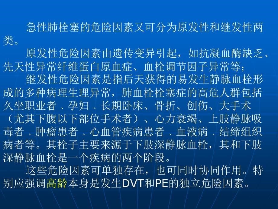 急性肺栓塞(APE)心电图诊断_第5页