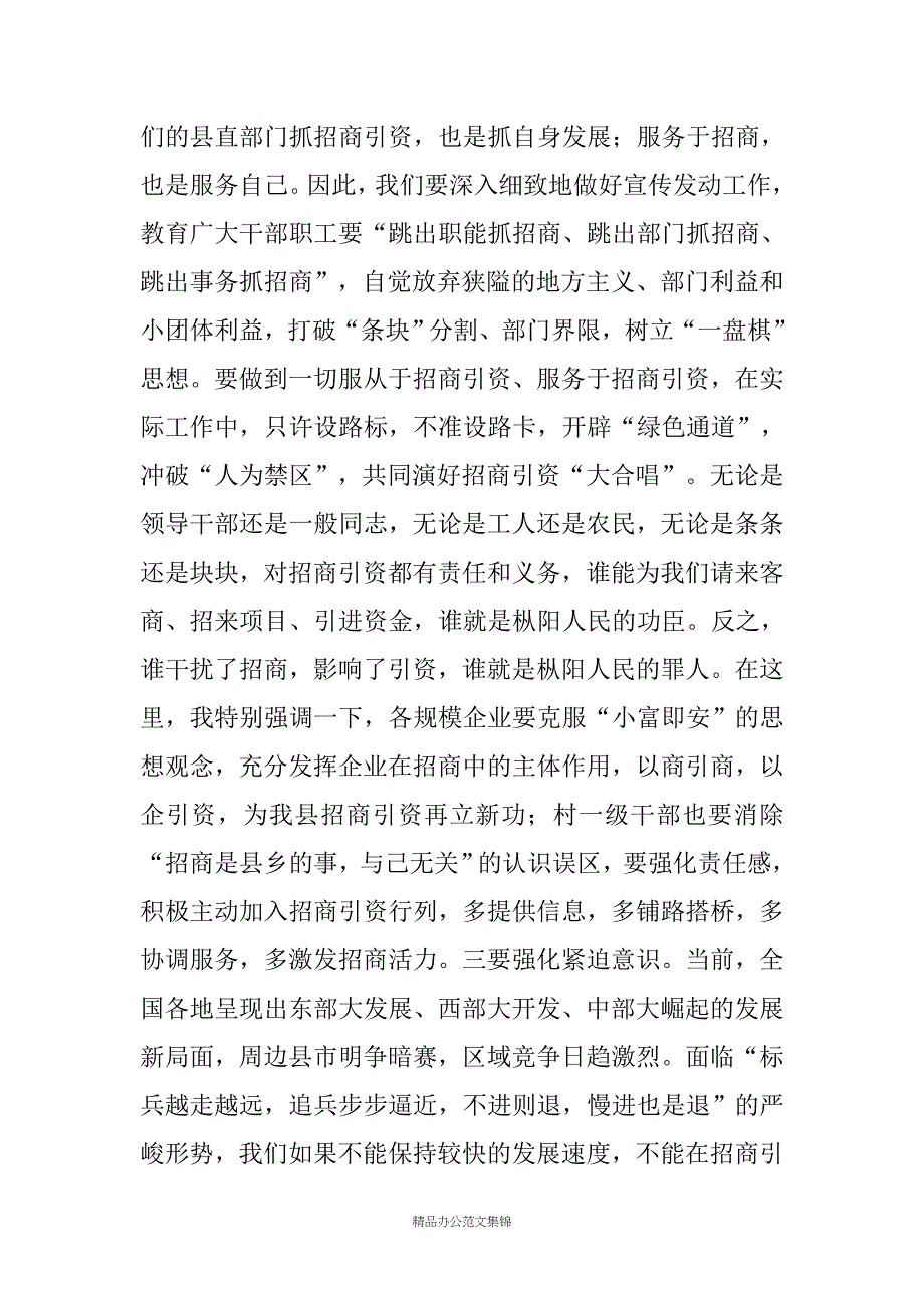 县委书记在全县招商引资动员大会上的讲话_第3页