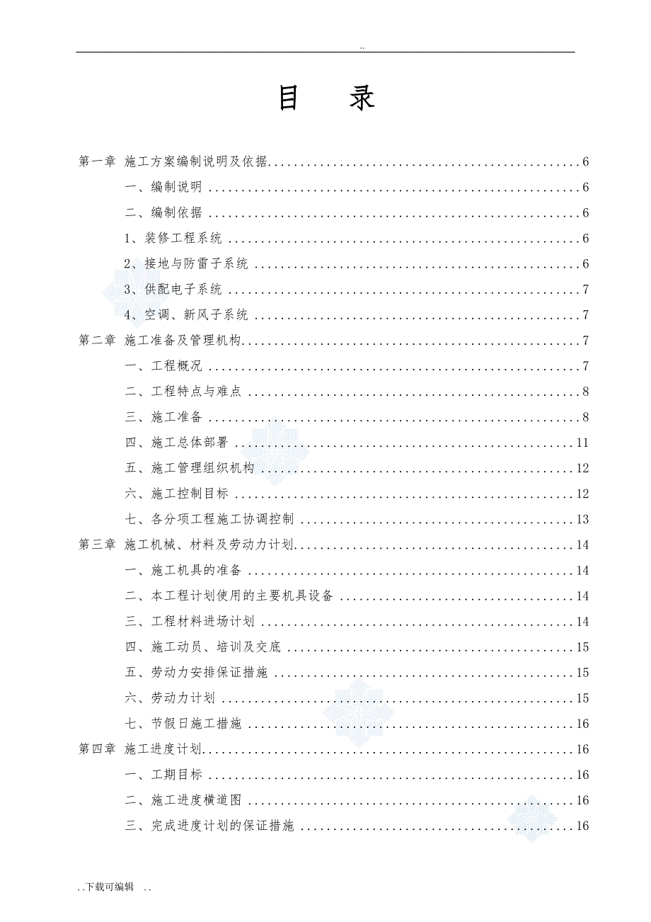 中心机房工程施工组织设计方案_第2页