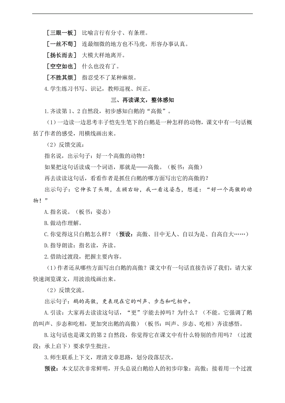 部编人教版四年级语文下册第15课《白鹅》教案（含教材分析、教学反思等）_第3页