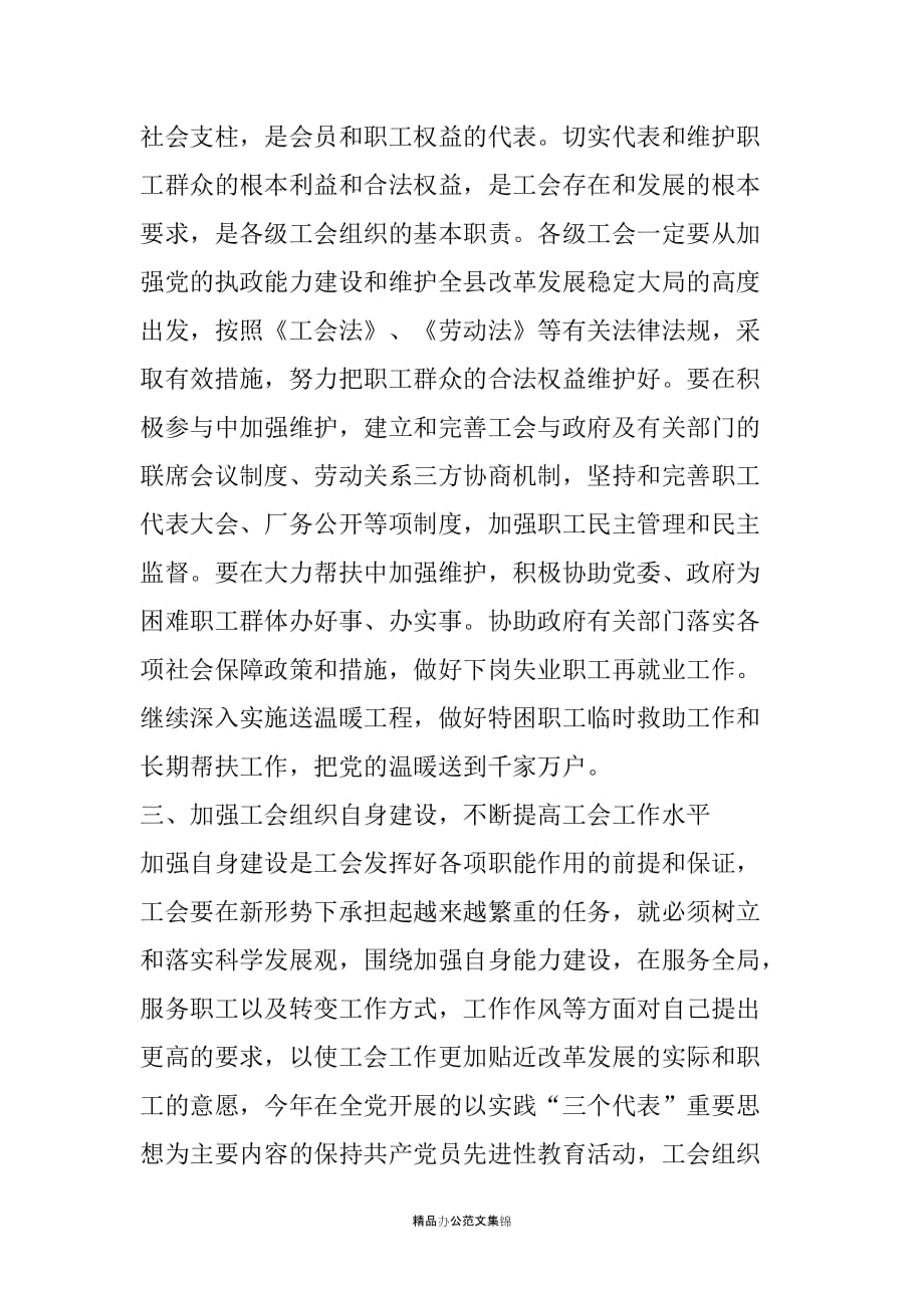 县委副书记在县总工会十二届五次会议上的讲话_第3页