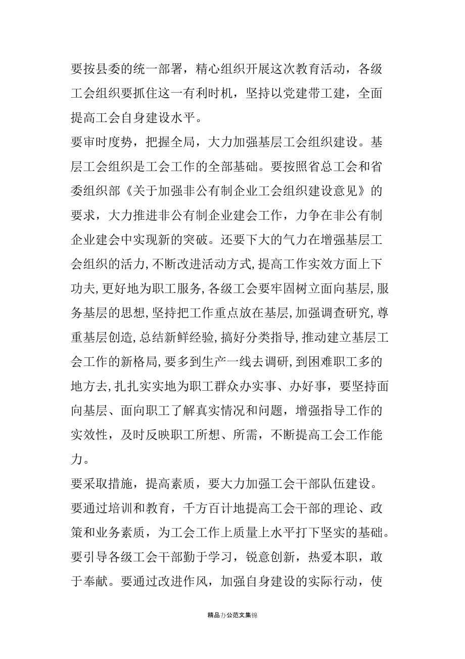 县委副书记在县总工会十二届五次会议上的讲话_第4页