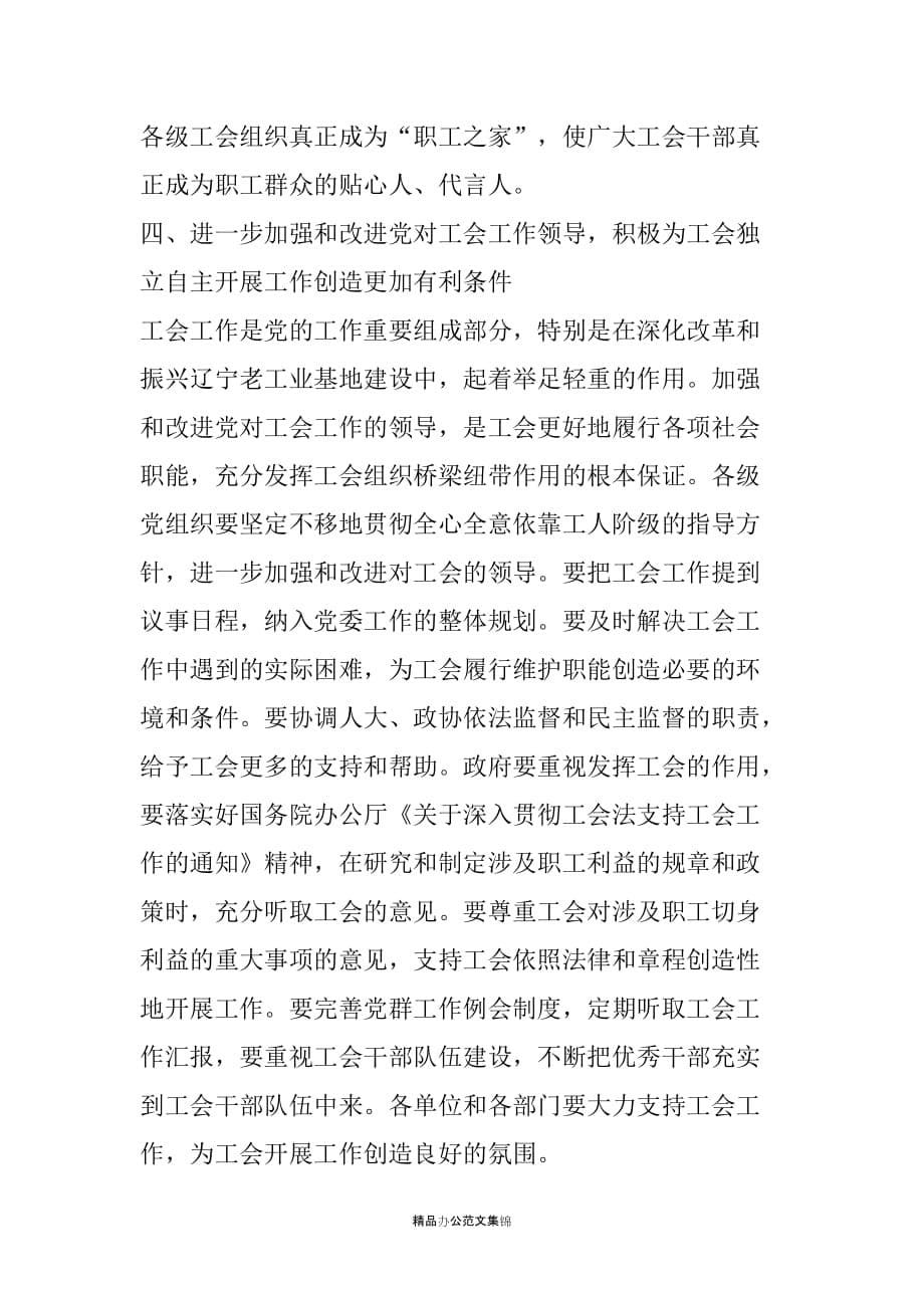 县委副书记在县总工会十二届五次会议上的讲话_第5页