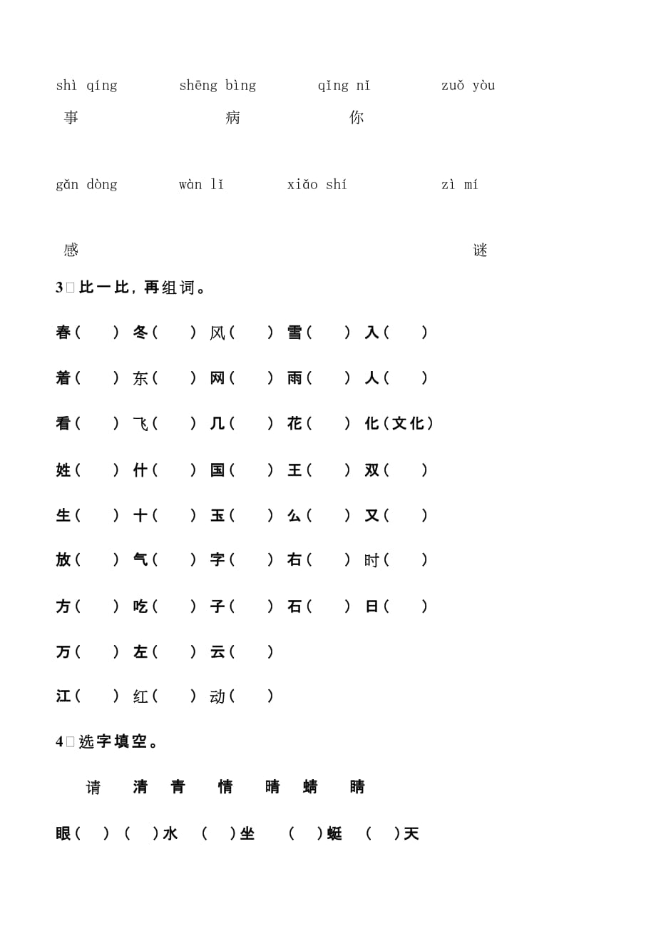 最新版一年级下册语文第最新版一单元习题_第3页