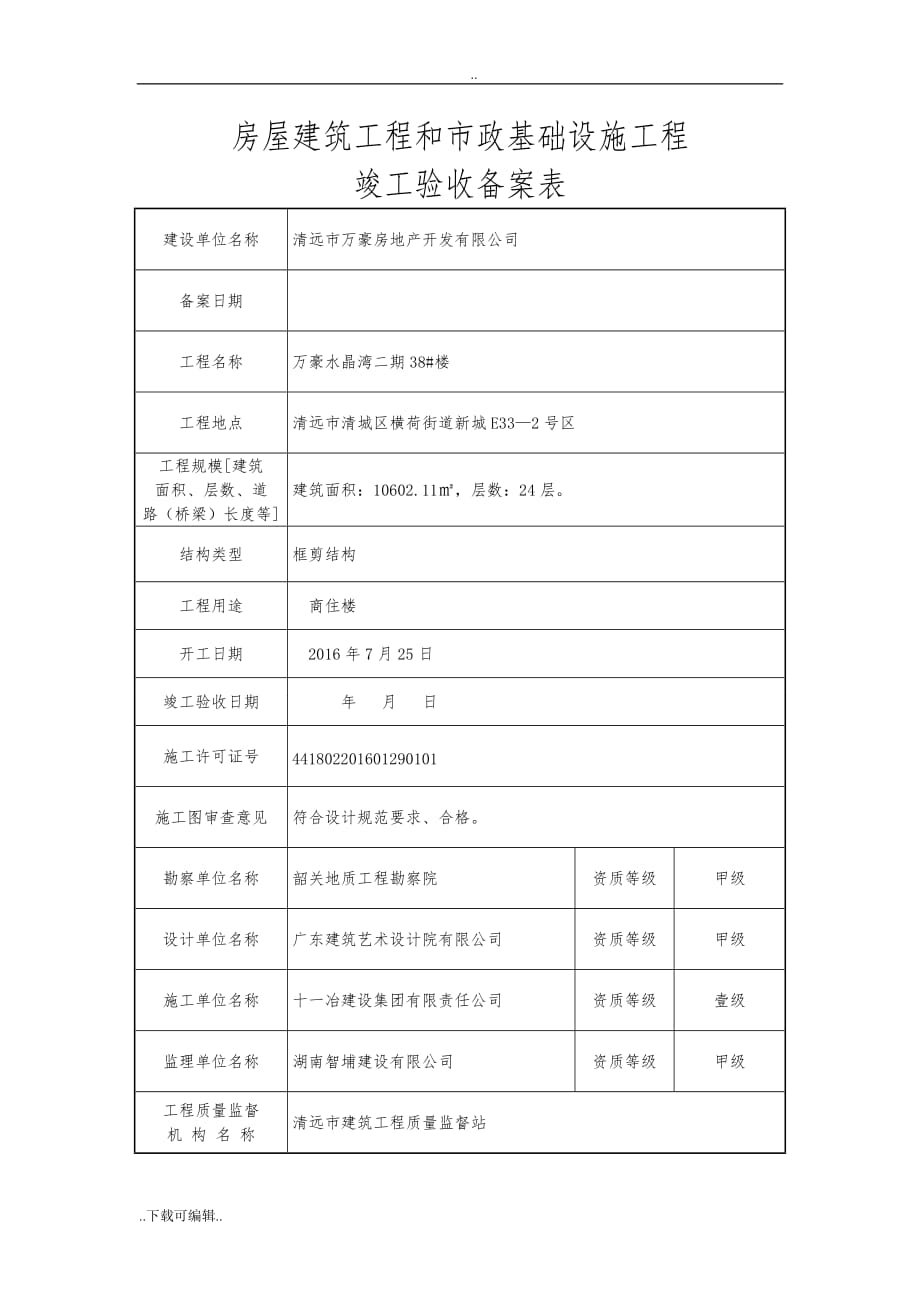 竣工验收备案表_最新版_第3页