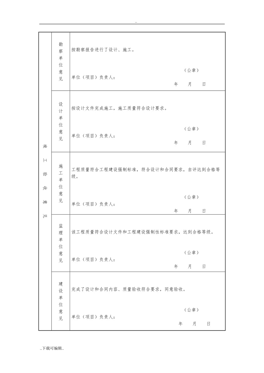 竣工验收备案表_最新版_第4页