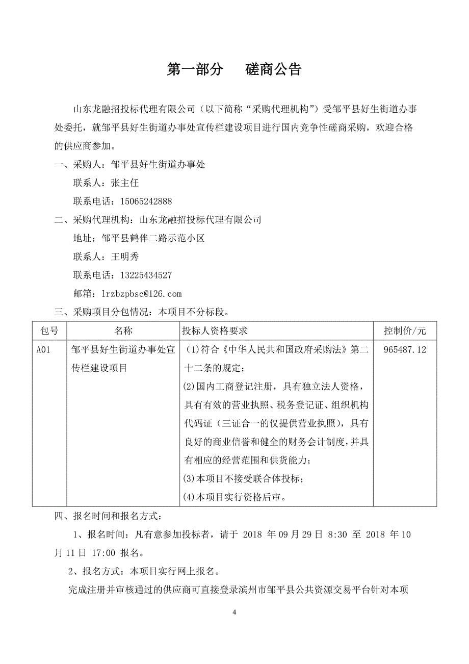 山东省滨州市邹平县邹平县好生街道办事处宣传栏建设采购项目招标文件_第5页