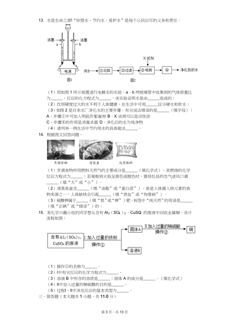 2020年四川省中考化学模拟试卷13套（解析版）_第3页