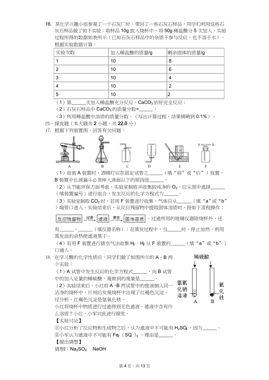 2020年四川省中考化学模拟试卷13套（解析版）_第4页