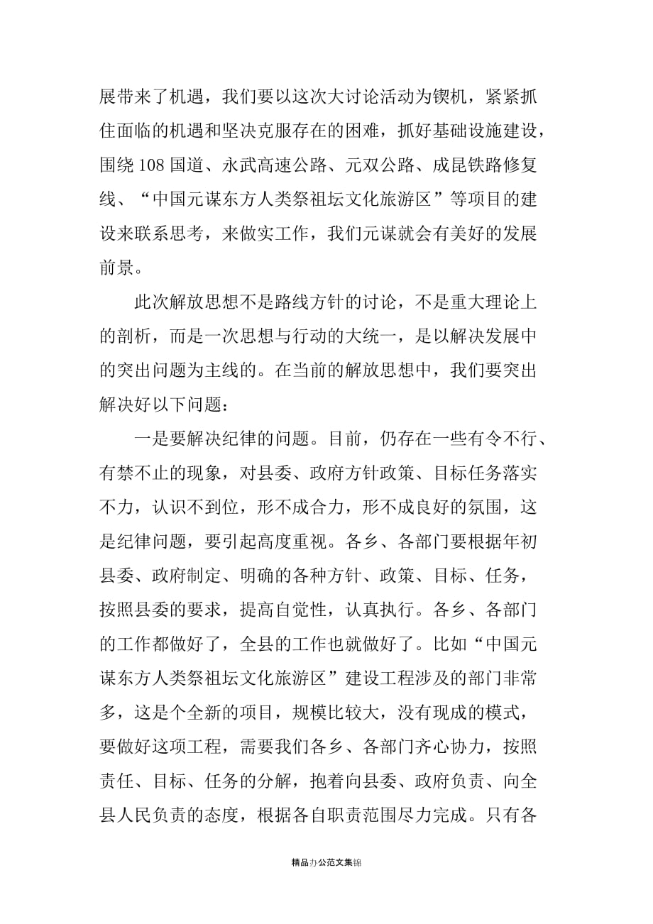 县委副书记在县委理论学习组关于解放思想专题会议上的讲话_第2页