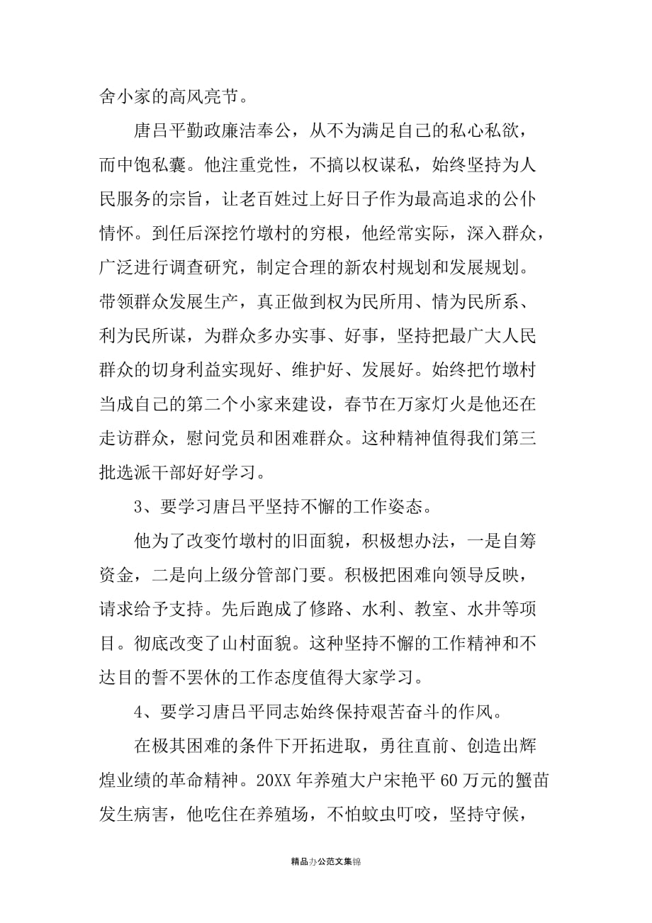 学习市委选派干部XXX先进事迹的体会_第3页