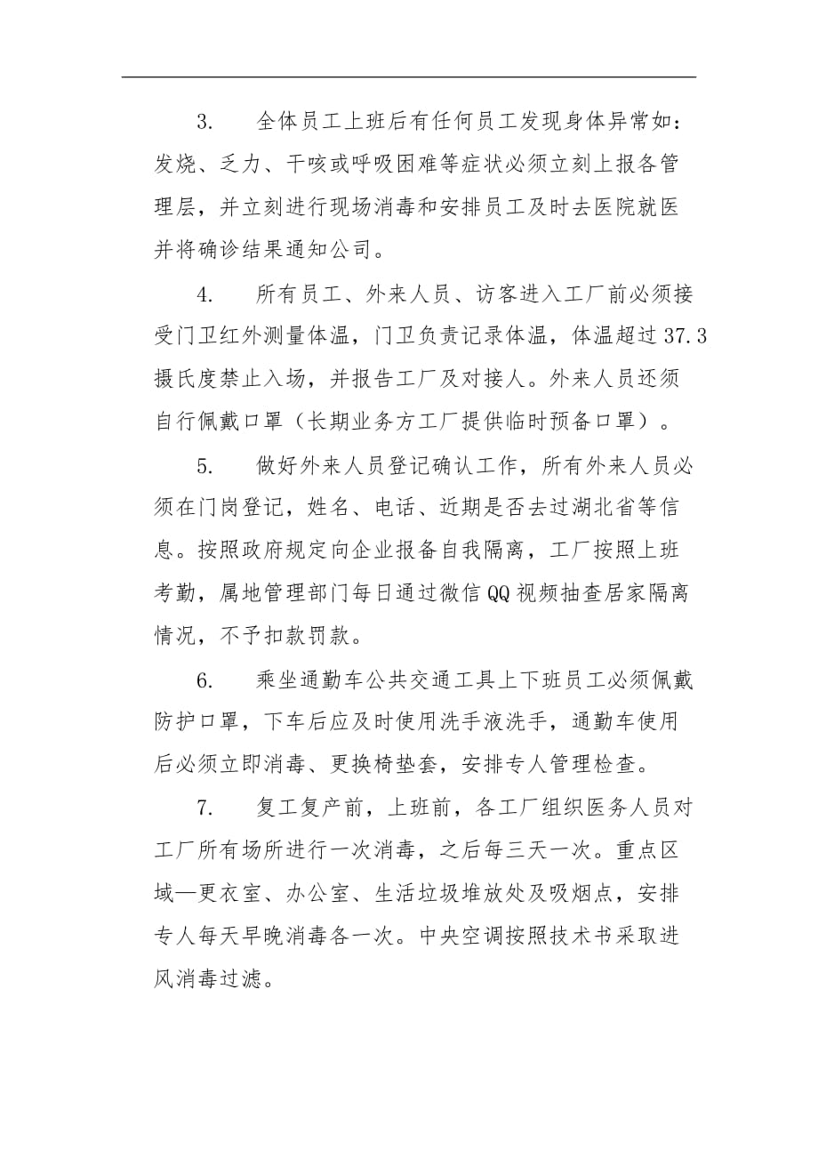 肺炎疫情防疫方案防控方案工厂复工复产肺炎疫情防疫方案_第2页