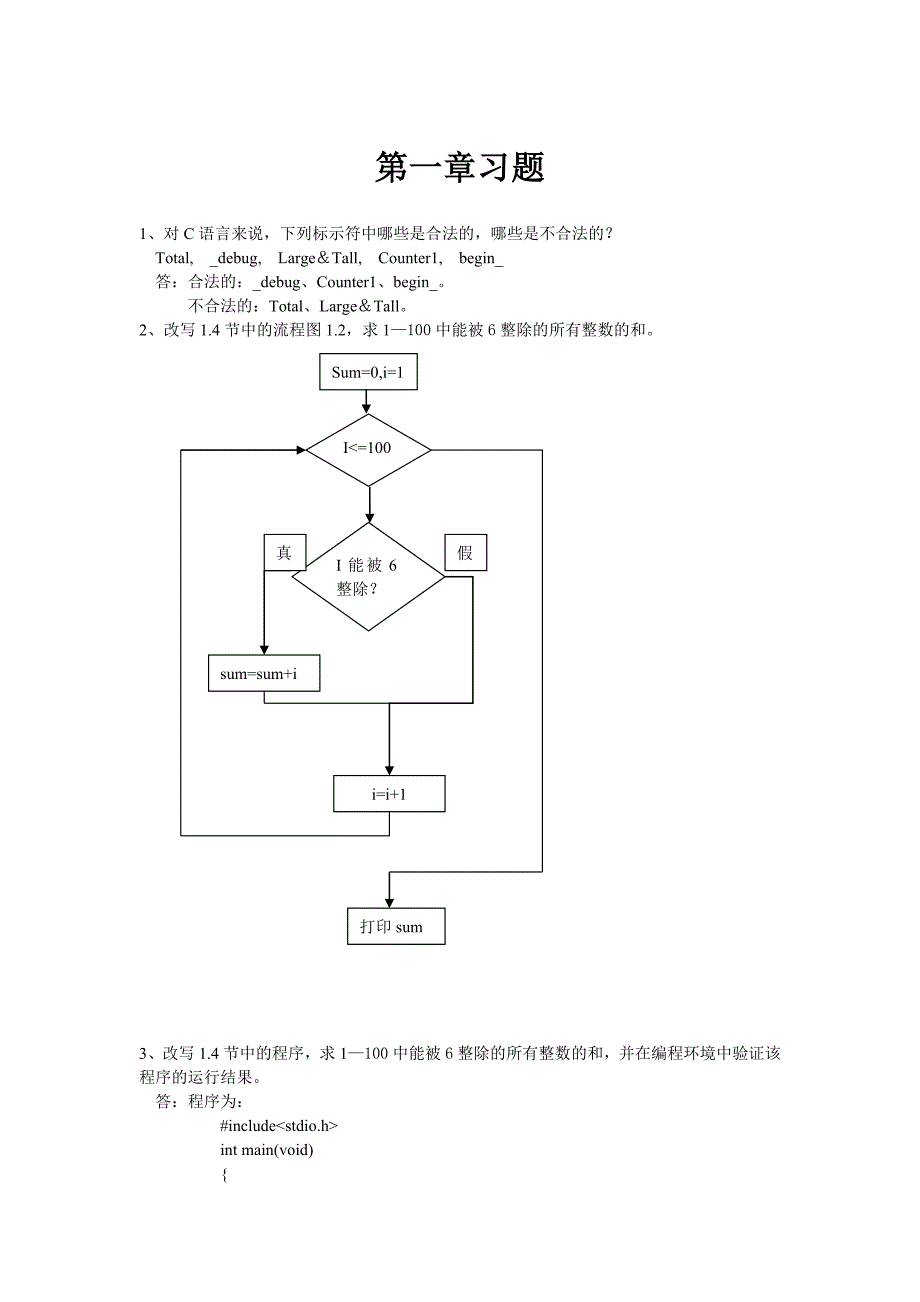 C语言程序设计(何钦铭)课后习题作业_第1页