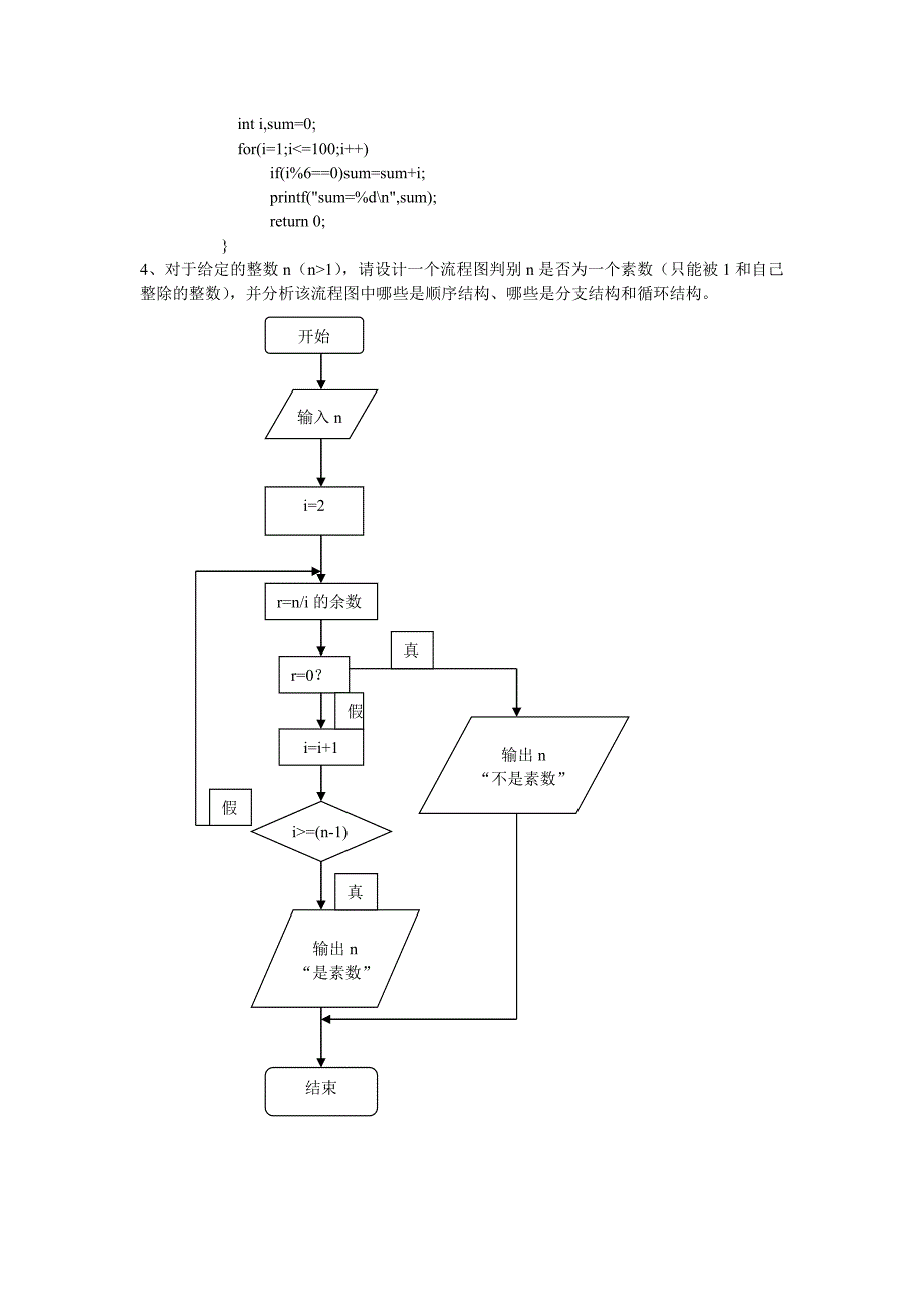 C语言程序设计(何钦铭)课后习题作业_第2页