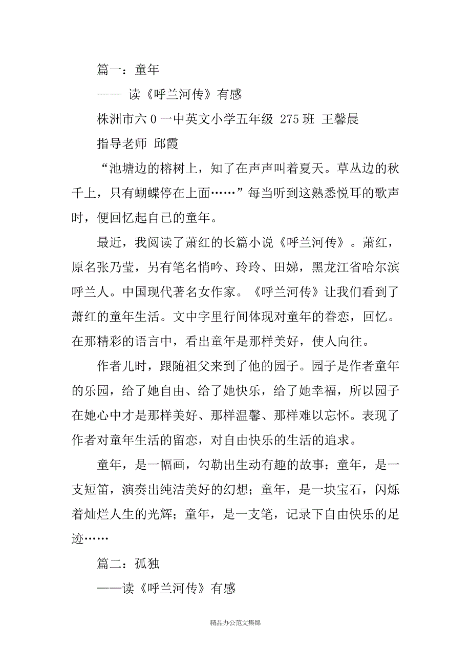 呼兰河传读后感400字_第3页