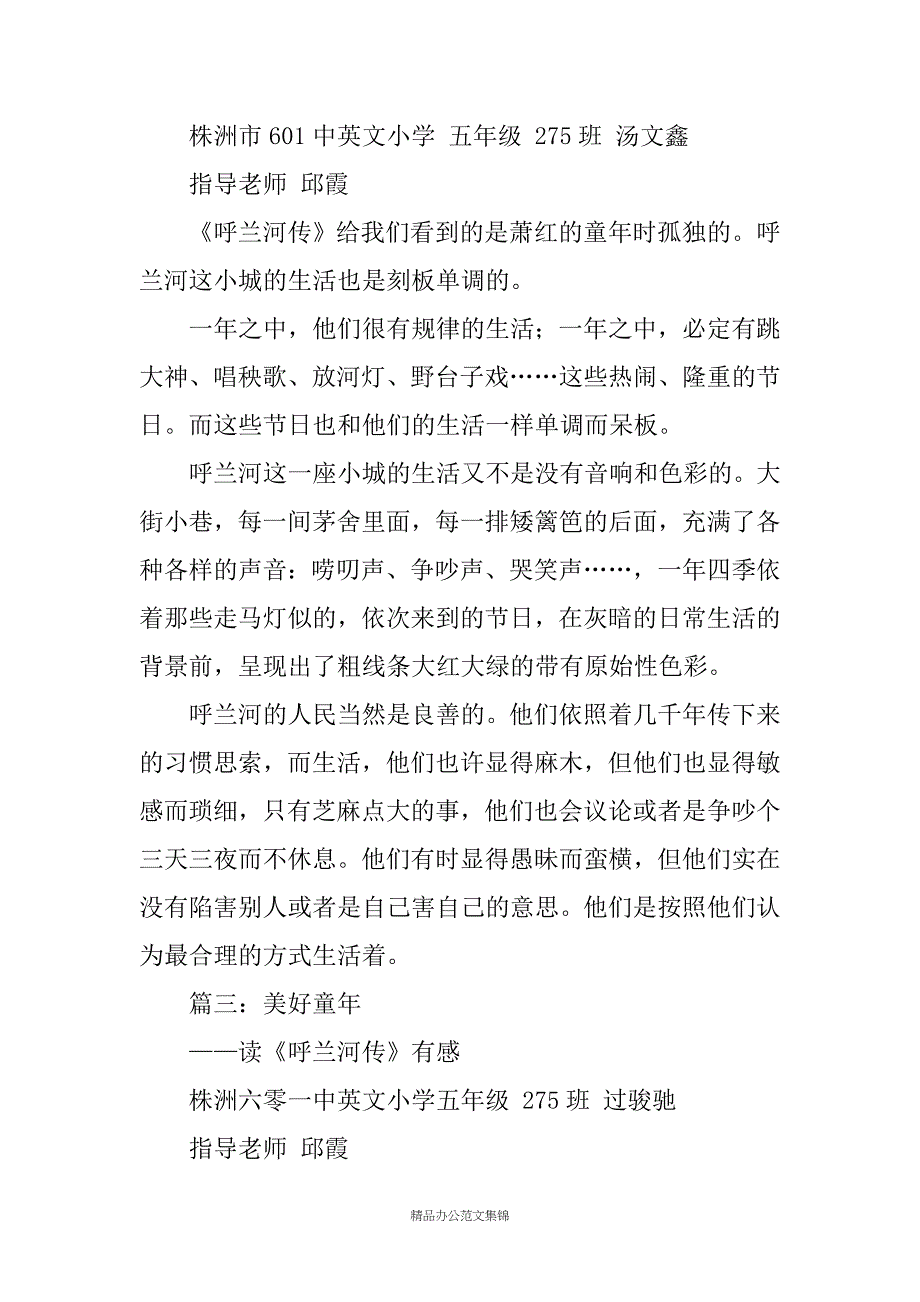 呼兰河传读后感400字_第4页