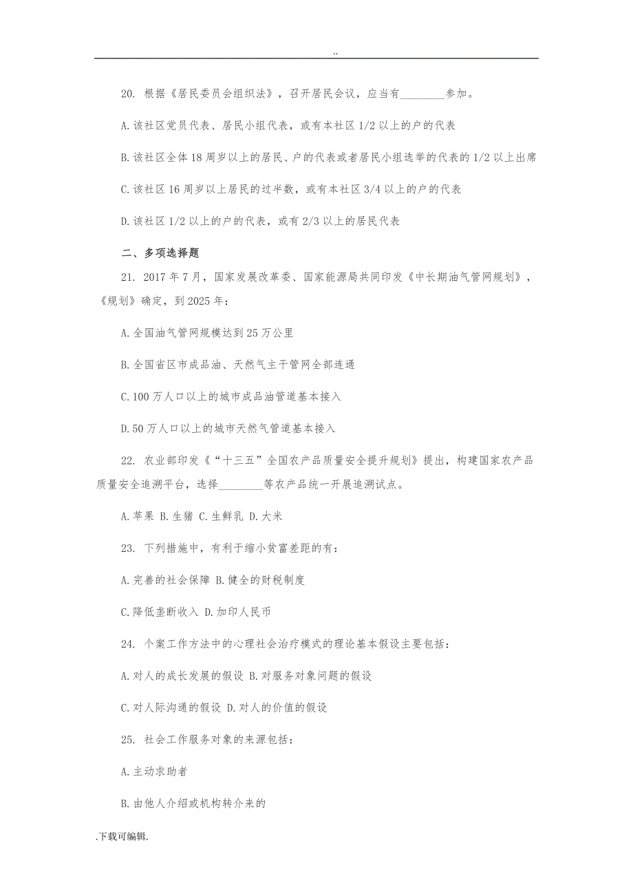 2018年上海市长宁区招聘街道社区工作者试题（卷）_第4页