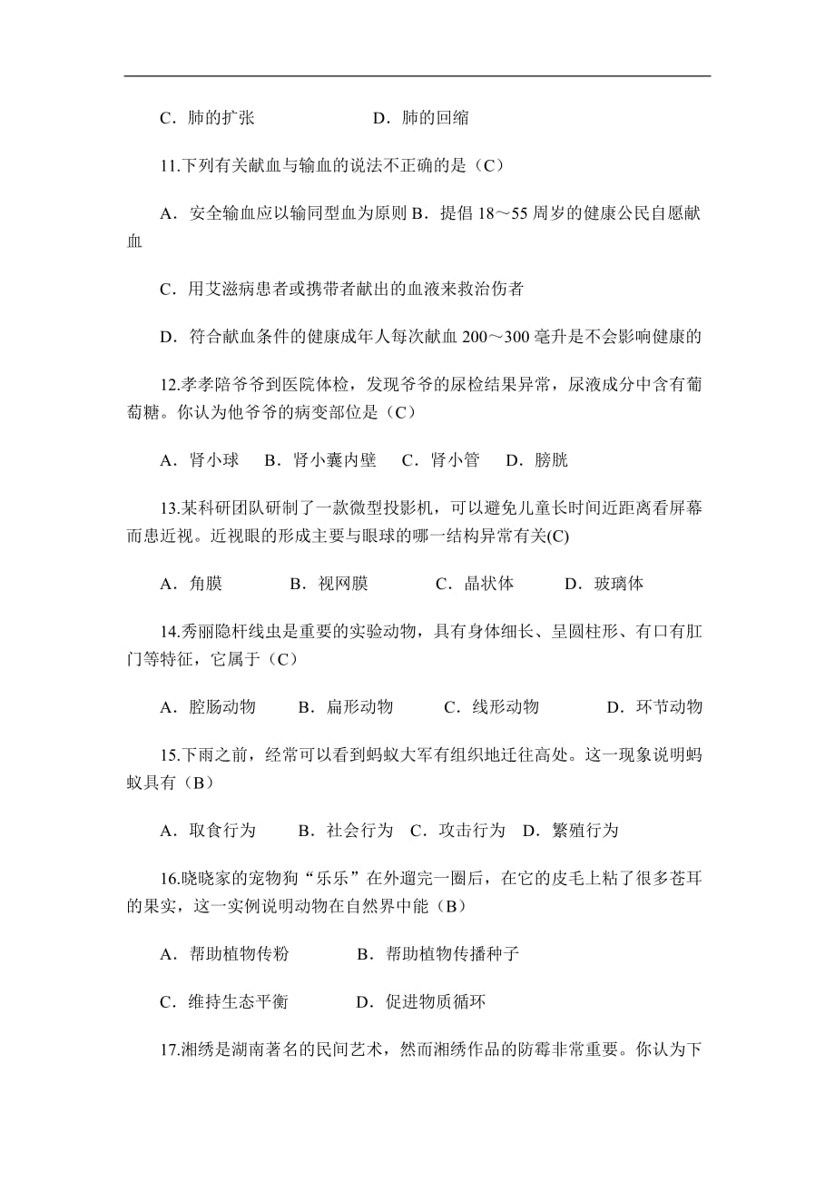 13.湖南省长沙市2016年中考生物试题含答案_第3页