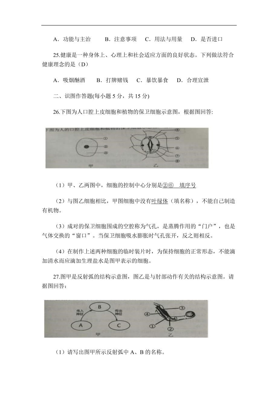 13.湖南省长沙市2016年中考生物试题含答案_第5页