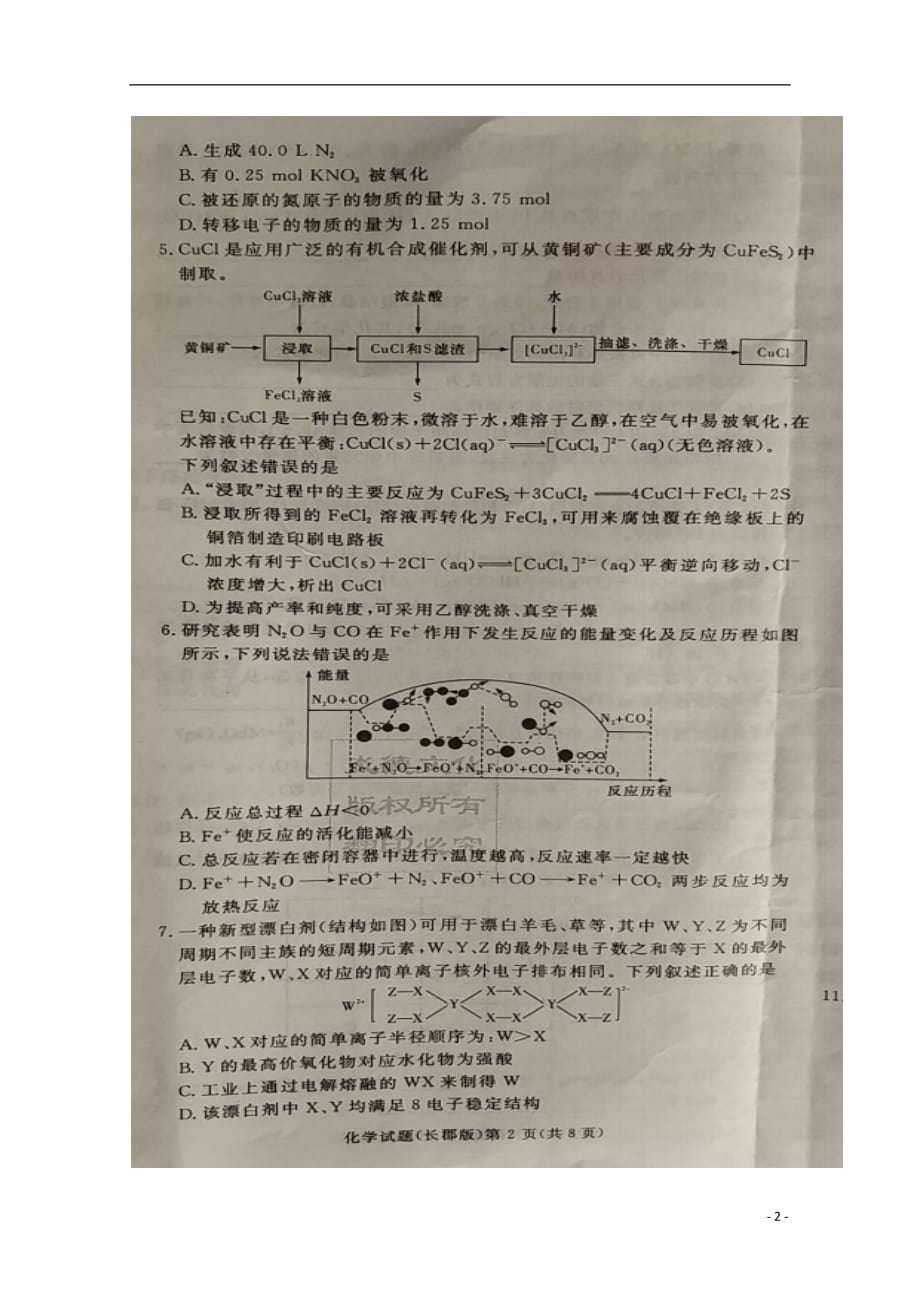 湖南省长沙市2020届高三化学上学期月考试题（四）（扫描版）_第2页