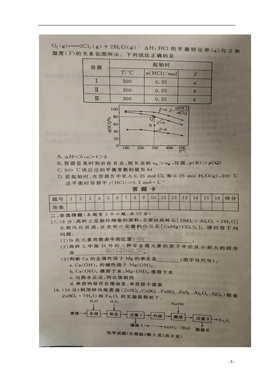 湖南省长沙市2020届高三化学上学期月考试题（四）（扫描版）_第5页
