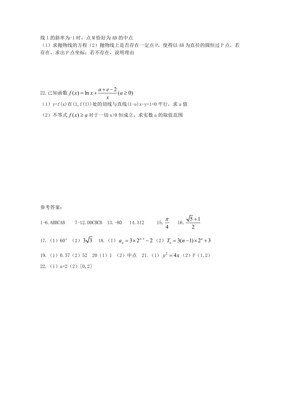 河南省正阳县第二高级中学2018_2019学年高二数学下学期周练十一理201906120165教学资料附答案_第4页