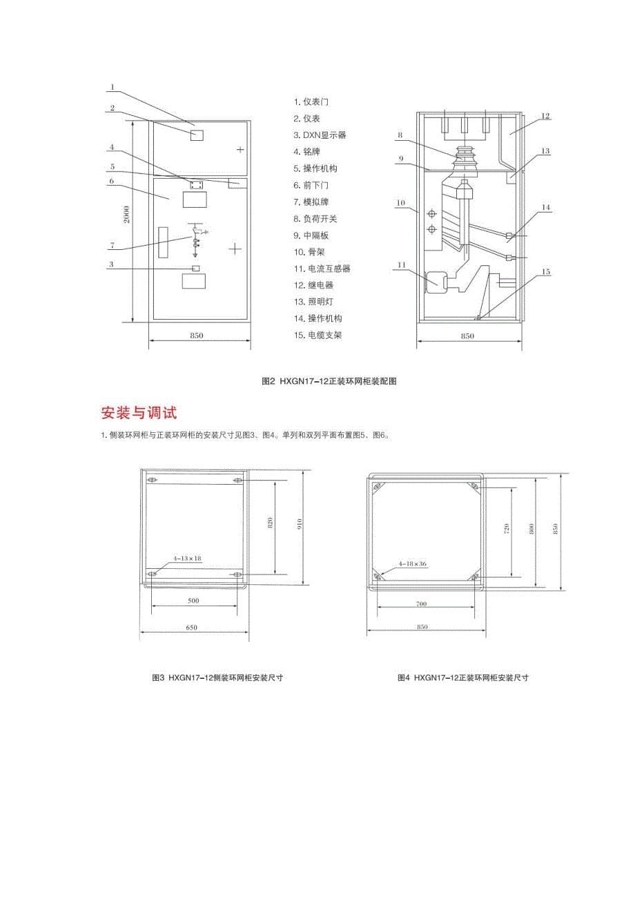 HXGN1712环网柜高压开关柜_第5页