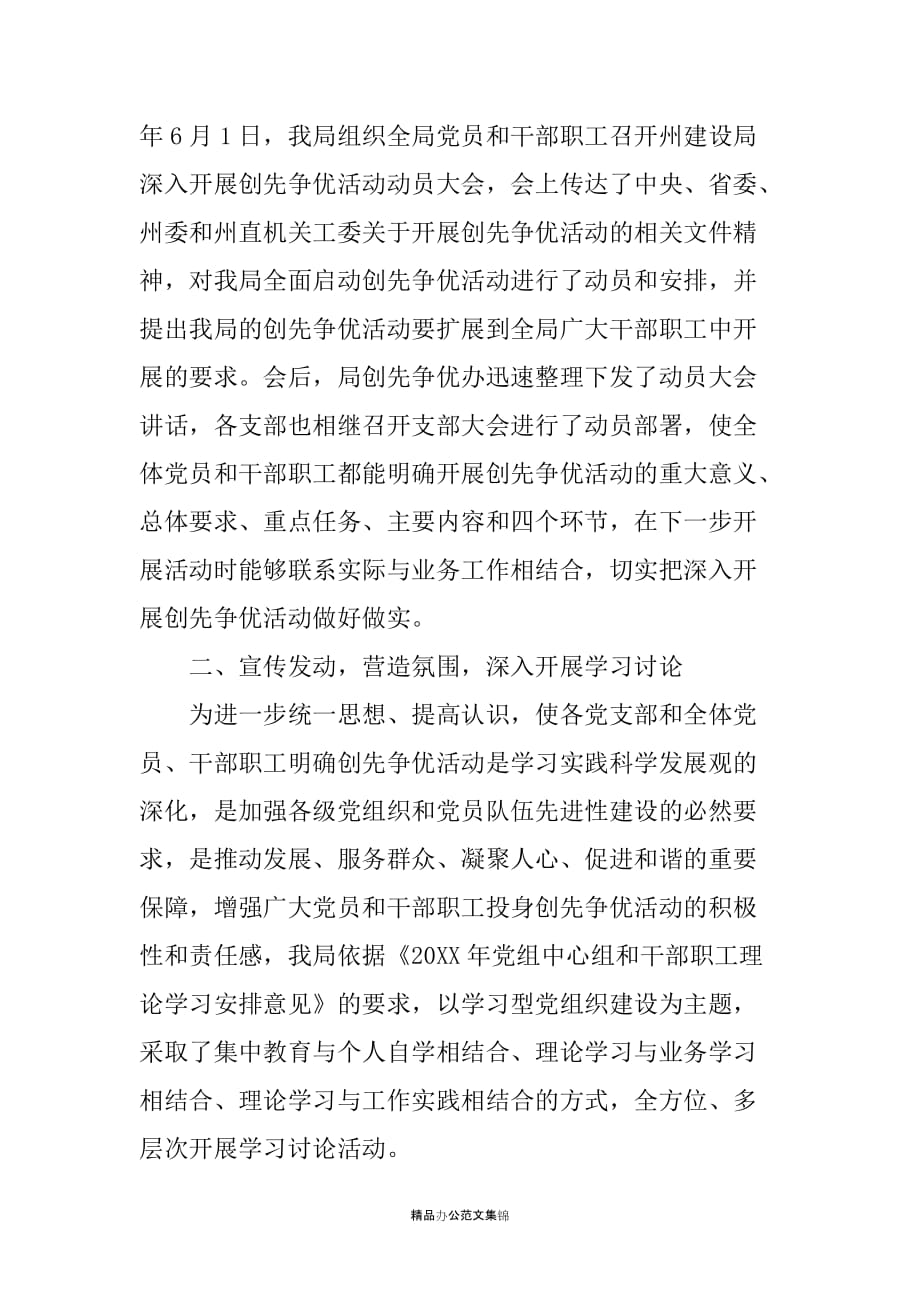 在建设局创先争优活动第一阶段总结暨第二阶段动员大会上的讲话_第2页