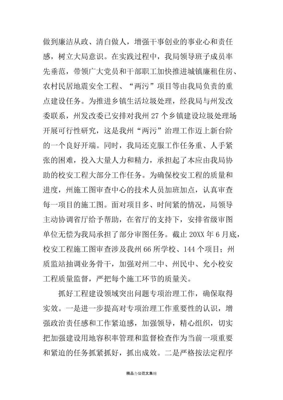 在建设局创先争优活动第一阶段总结暨第二阶段动员大会上的讲话_第5页