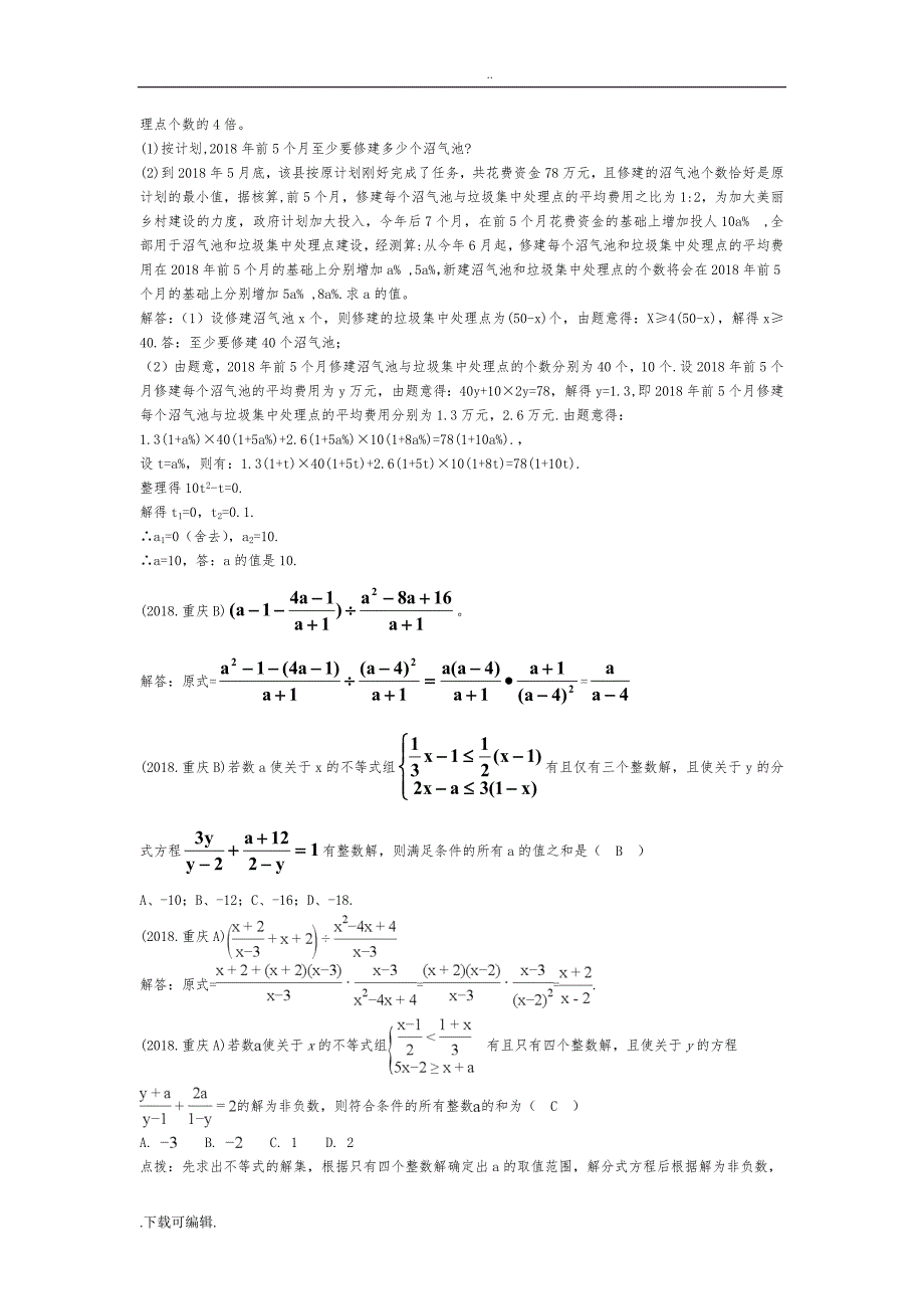 2018年中考试题（卷）分类_分式与分式方程_第2页
