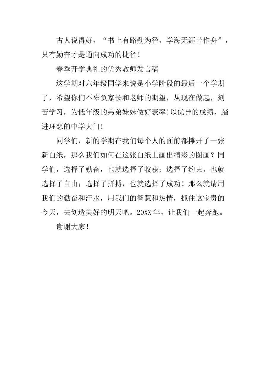 开学典礼的优秀教师发言稿_第3页