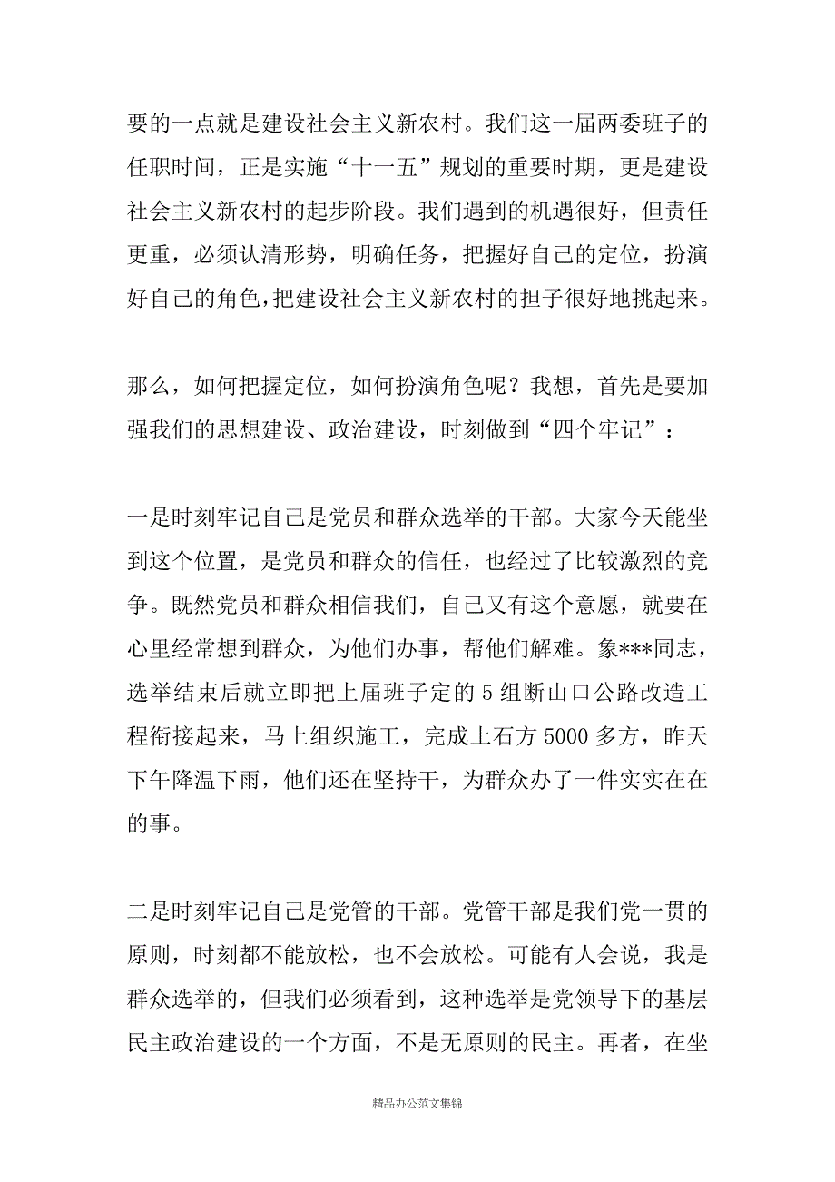 在全镇农村两委干部培训会上的讲话_1_第3页