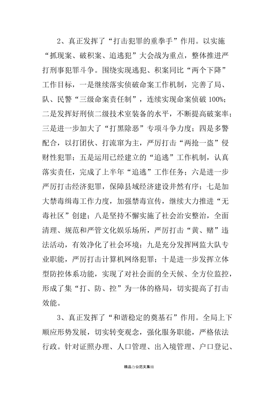 县安全保障上半年汇报_第4页