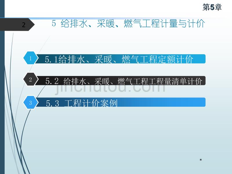 设备安装工程与估价—给排水、采暖、燃气工程计量和计价_第2页