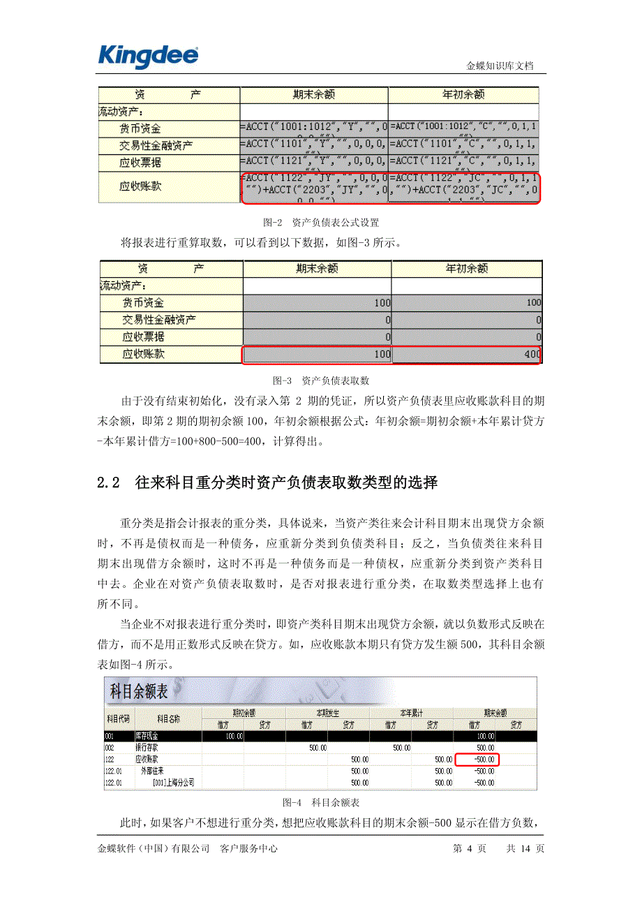 报表主要取数类型解析_第4页