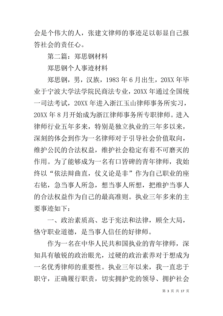 律师先进事迹_第3页