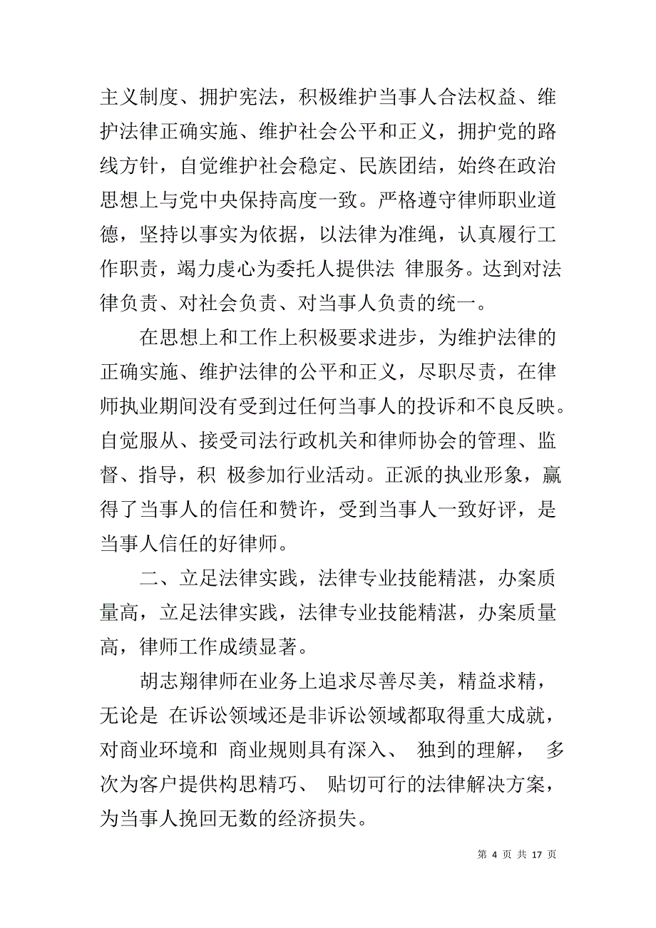 律师先进事迹_第4页