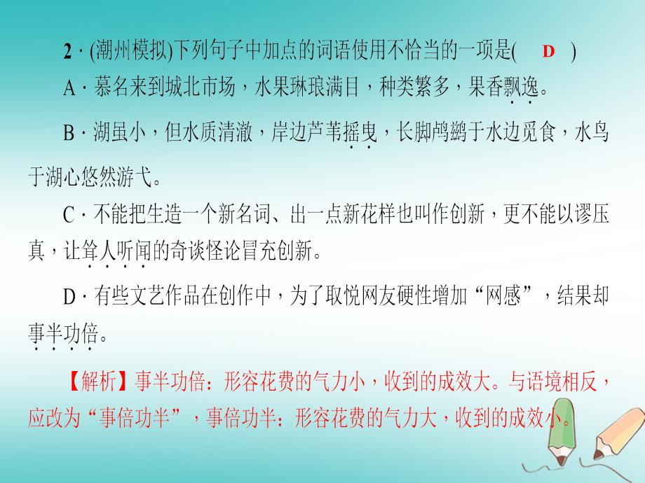 （湖南省专用）2019学年秋九年级语文上册 第二单元 5 我看习题课件 新人教版_第4页