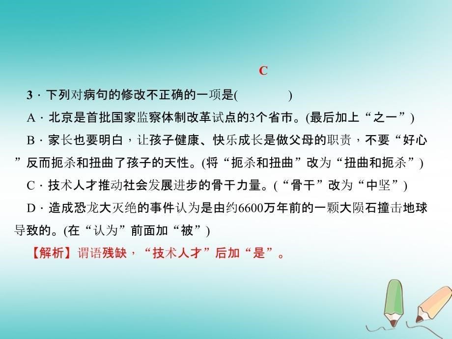 （湖南省专用）2019学年秋九年级语文上册 第二单元 5 我看习题课件 新人教版_第5页