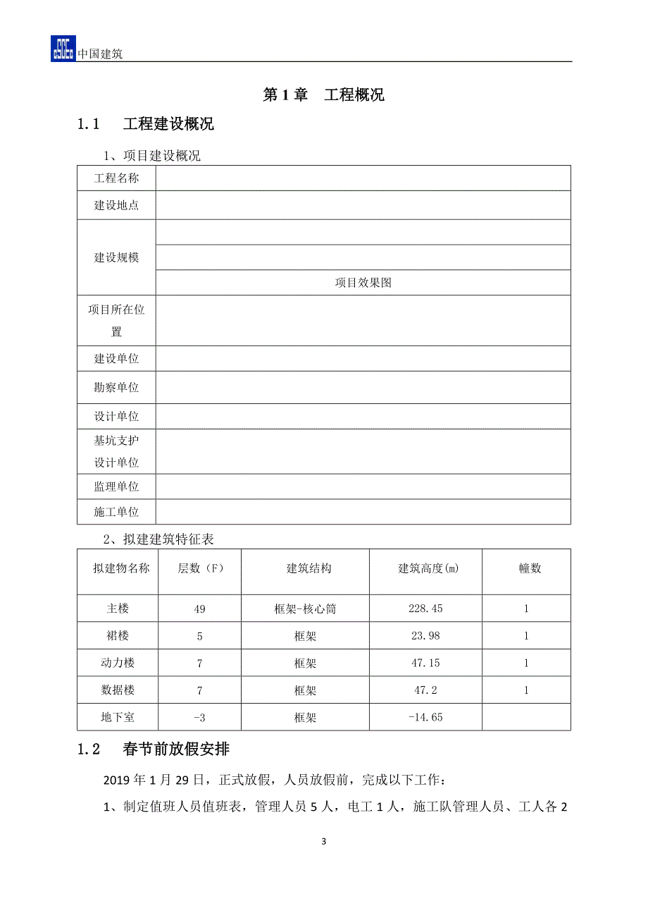 2019年春节后复工方案_第3页