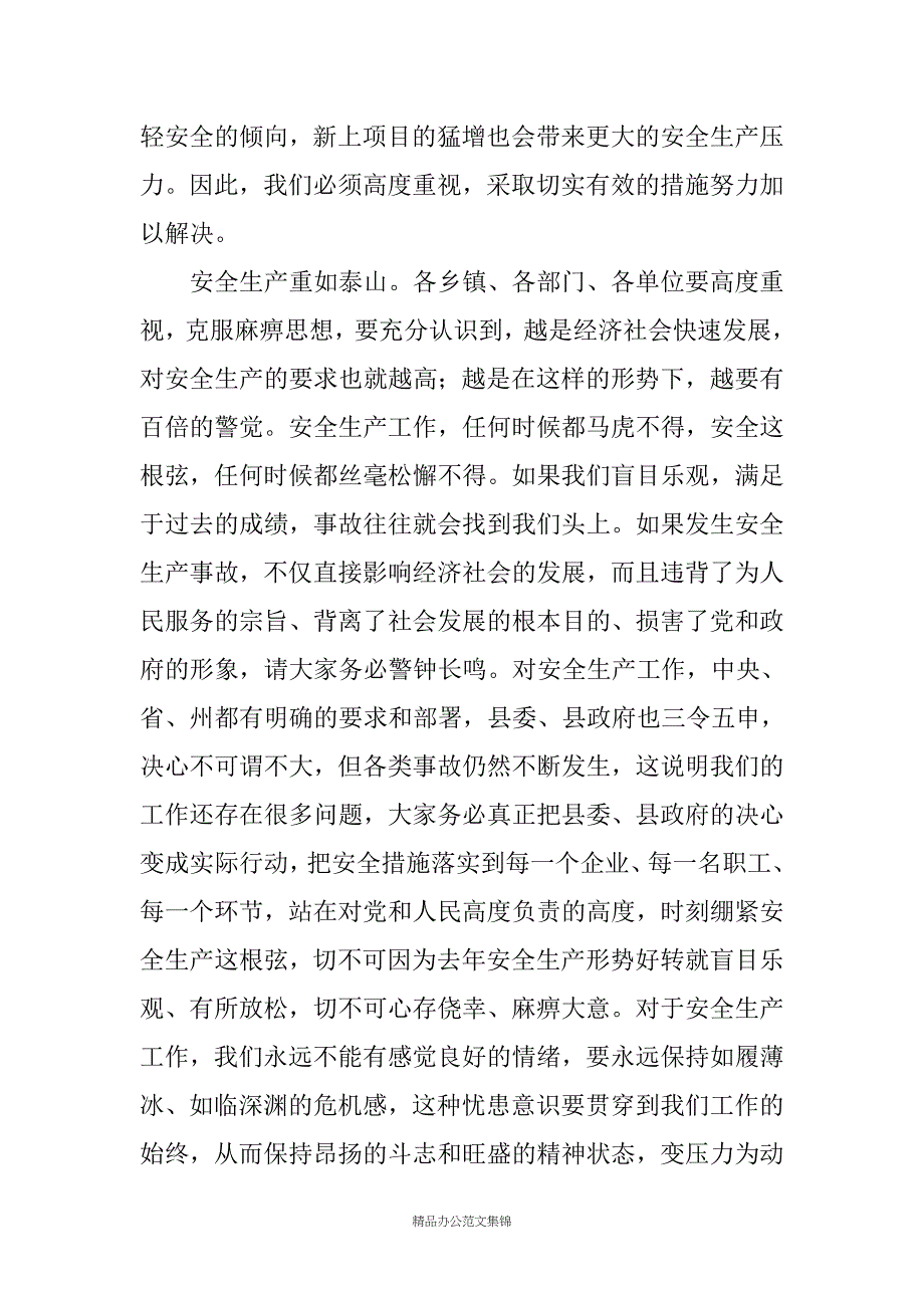 在全县20XX年安全生产工作会议上的讲话_第3页