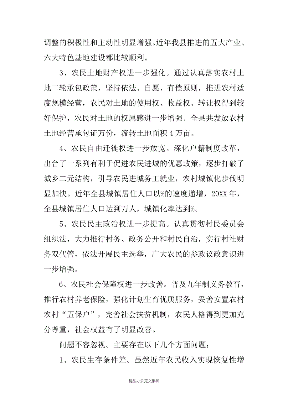 关于保护农民合法权益有关问题的汇报_第2页