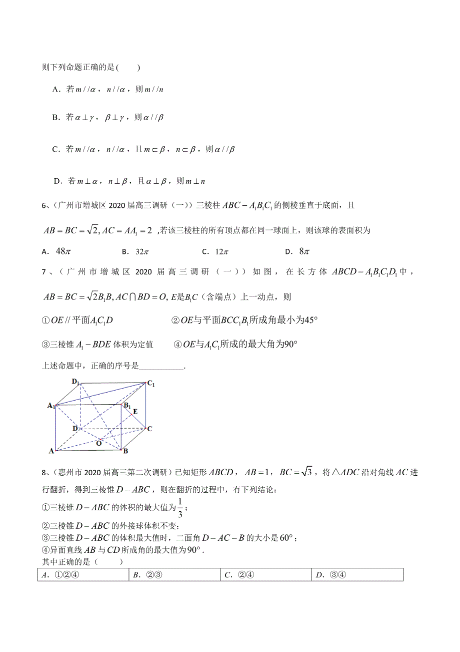 广东省2020届高三上学期考试试题分类汇编数学（理）：立体几何_第2页